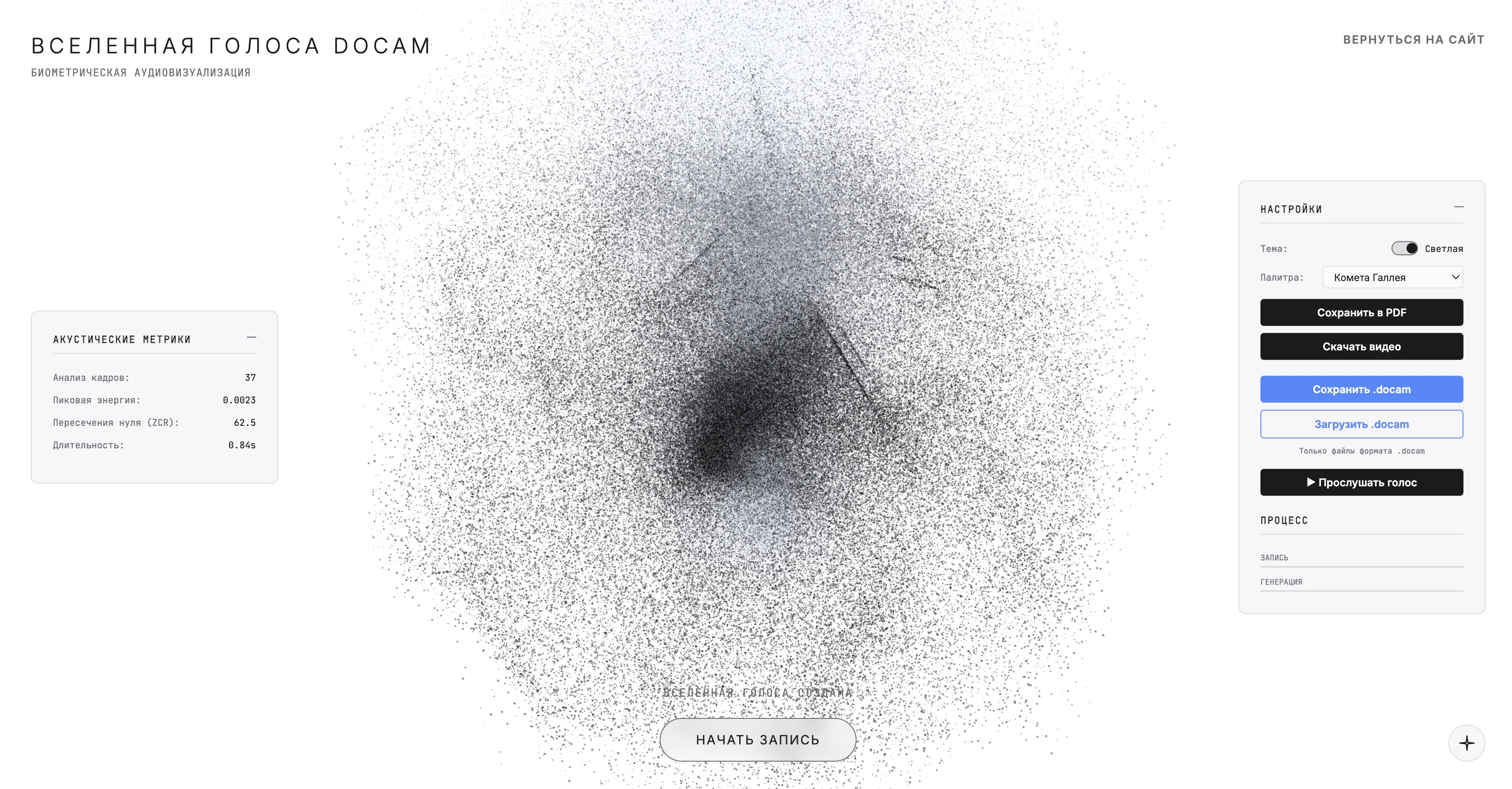 DoCam Voice Universe — 3D voice visualization